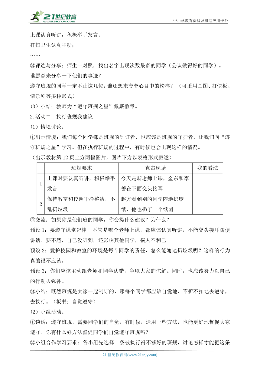 部编版道德与法治四年级上册第2课我们的班规我们订 第2课时(教案)