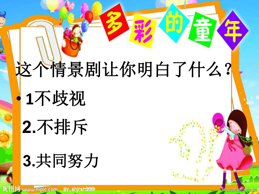 18朋友眼中的我  课件(11ppt)