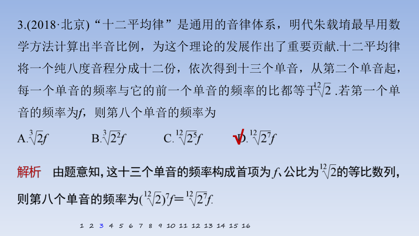 第3练　聚焦热点情境，弘扬数学文化 课件（共50张PPT）