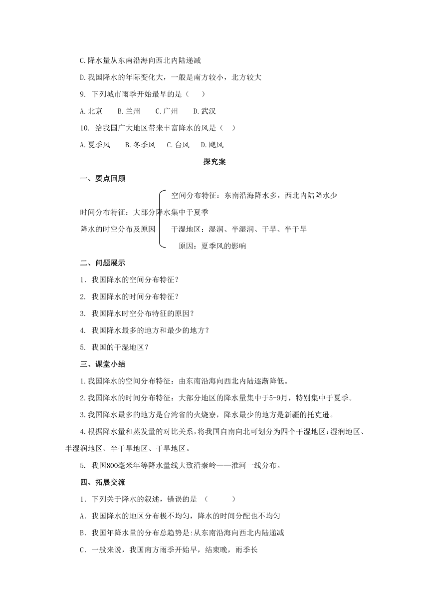 2022-2023学年人教版地理八年级上册2.2.2气候  预习案（含答案）