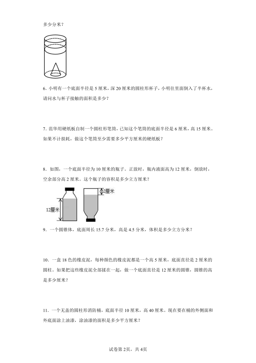 人教版六年级下册数学第三单元圆柱与圆锥应用题训练（有答案）