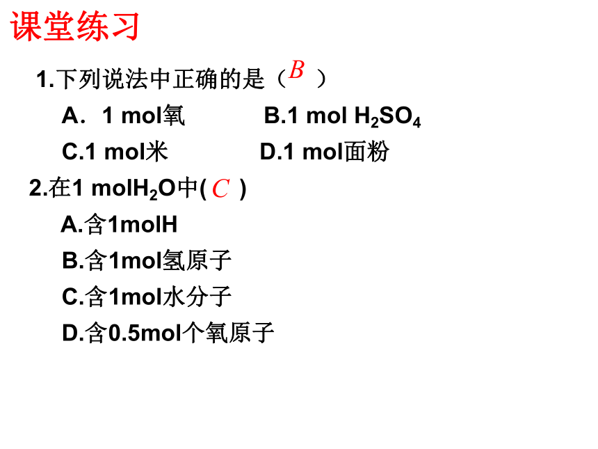 高中化学人教版（2019）必修第一册2.3物质的量（共59张ppt）