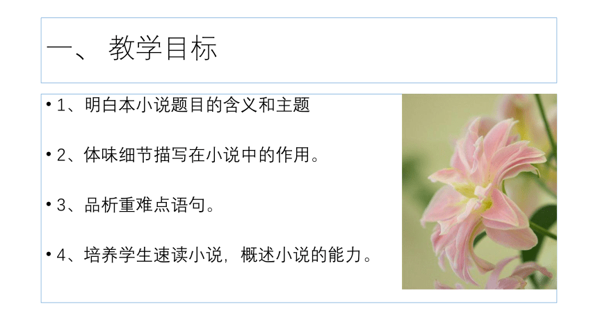 3.1《百合花》课件（50张PPT）2021-2022学年高中语文统编版必修上册第一单元