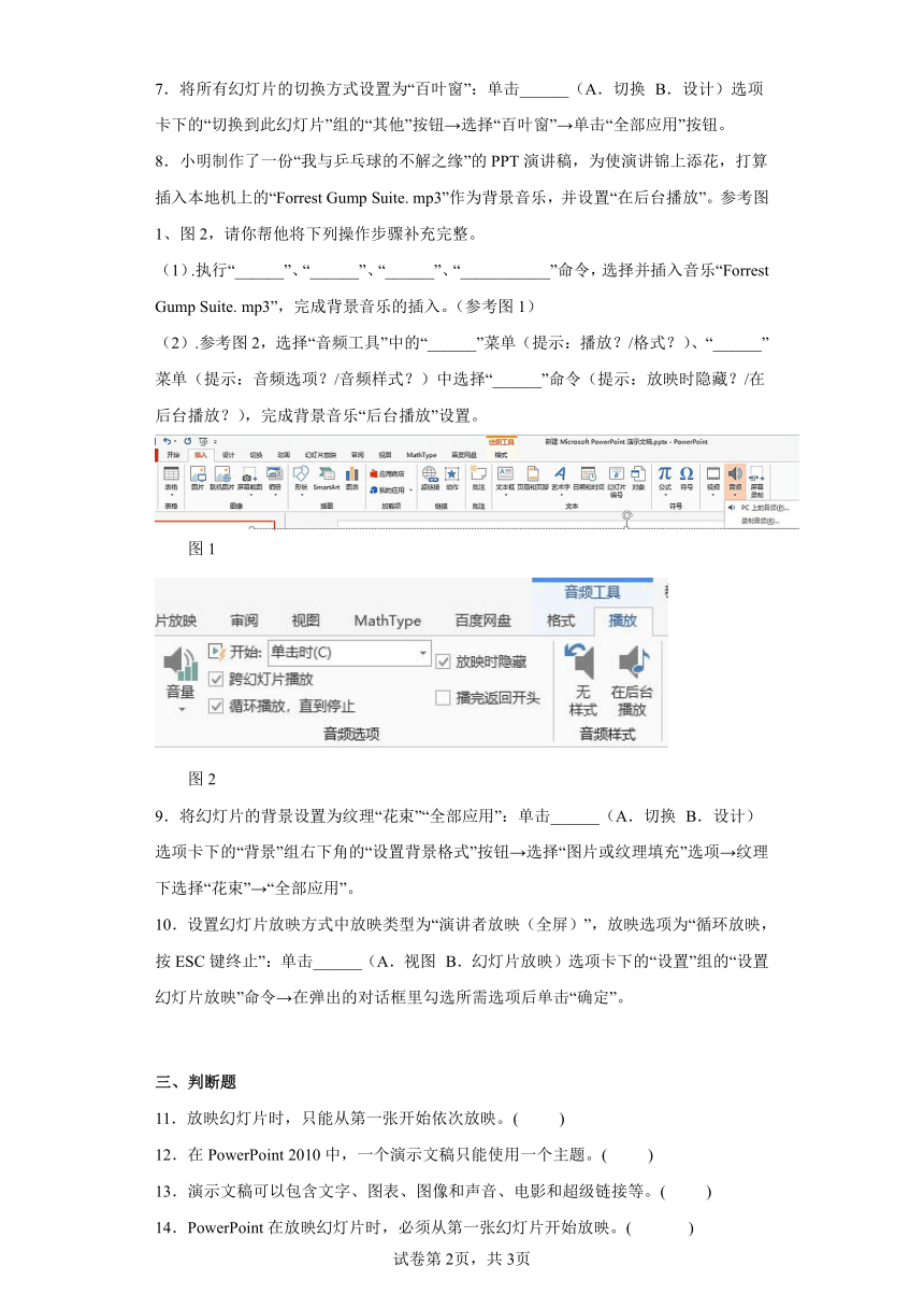 第二单元制作演示文稿同步练习人教版信息技术七年级上册（Word版，有答案）