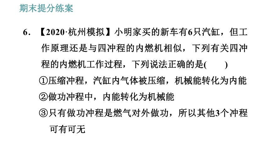 教科版九年级上册物理习题课件 期末提分练案 第1讲 第1课时  达标训练（42张）