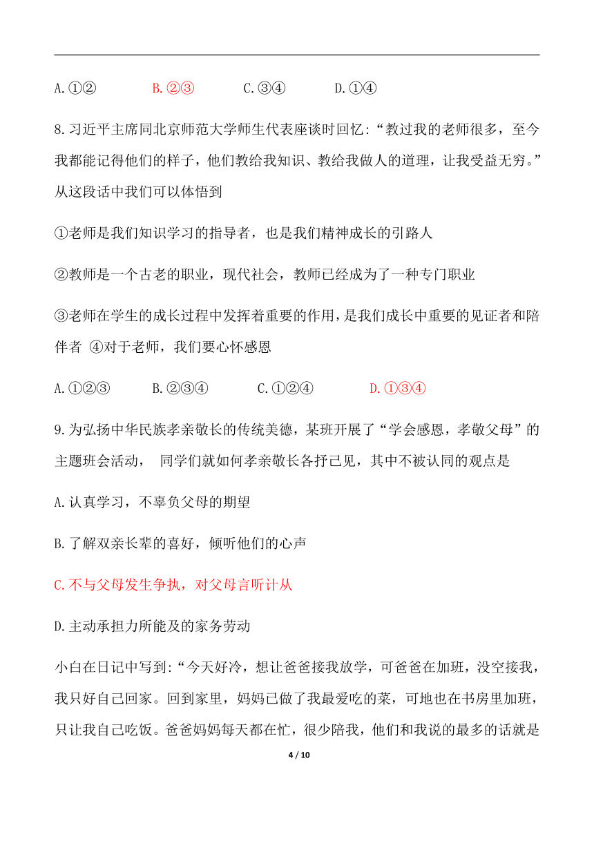 山西省太原市2021-2022学年七年级上学期期末道德与法治试题（Word版含答案）