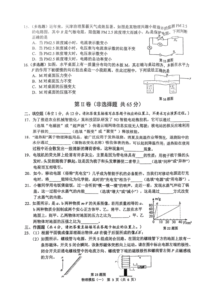 广西2023年初中学业水平模拟考试（一)物理试题（pdf无答案）