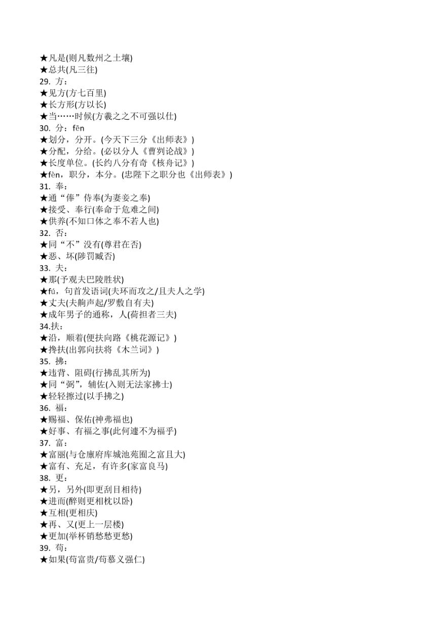 2023年中考语文知识分类梳理+真题练习  专题16 文言文阅读之实词含义（PDF学生版+解析版）