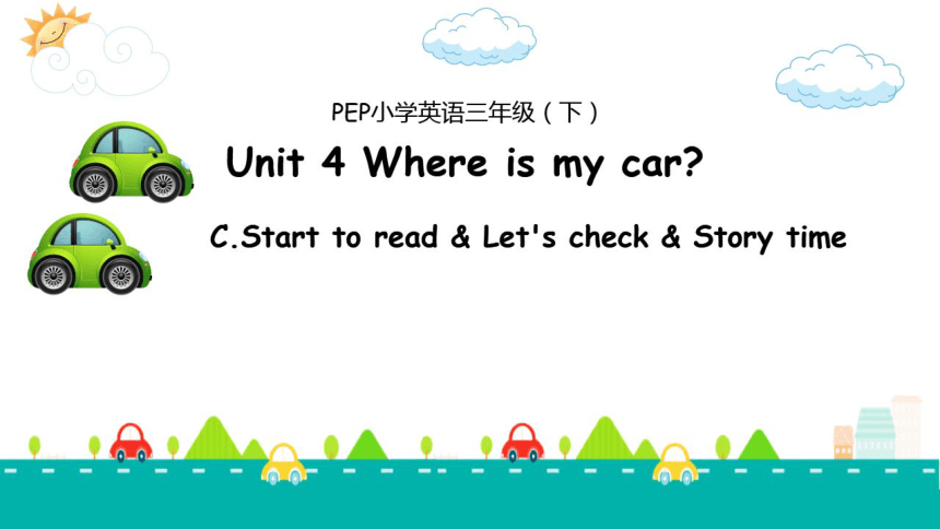 Unit 4 Where is my car  Part C story time同步备课课件（希沃版+图片版PPT)