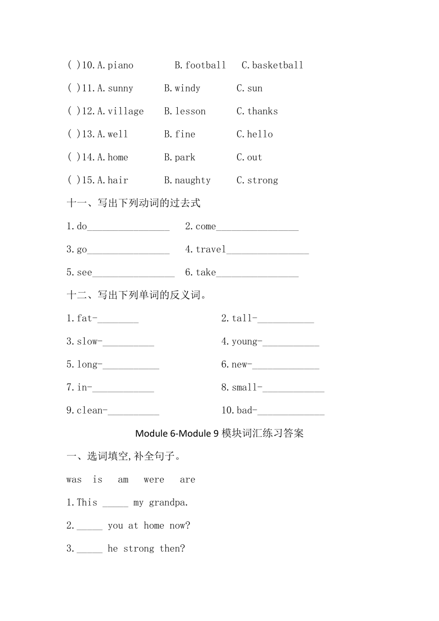 外研版（三年级起点）三年级英语下册 Module 6 - Module 9 词汇练习（含答案）