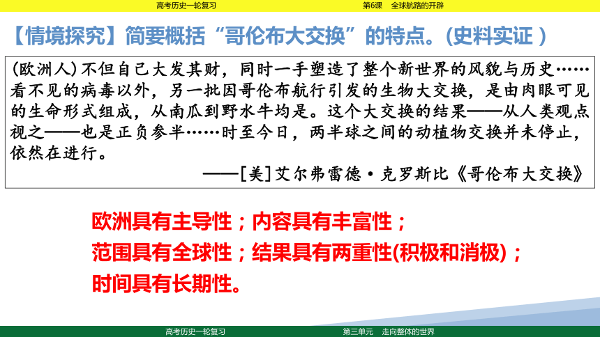 2023届高考一轮复习纲要下第7课  全球联系的初步建立与世界格局的演变课件(共32张PPT)