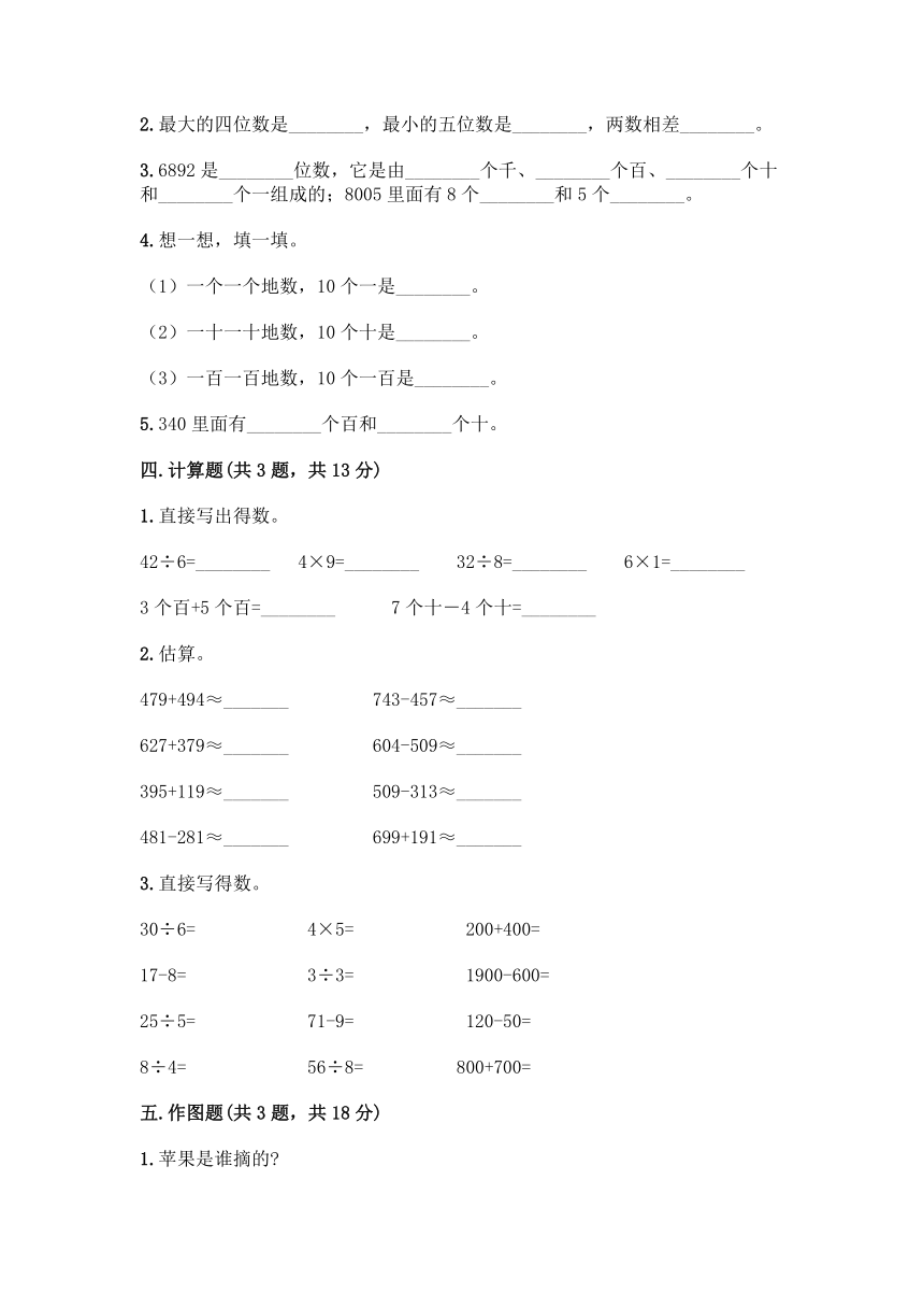 二年级下册数学试题-第一单元 万以内数的认识 测试卷-西师大版（含答案）