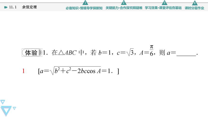 第11章 11.1　 余弦定理(共78张PPT)