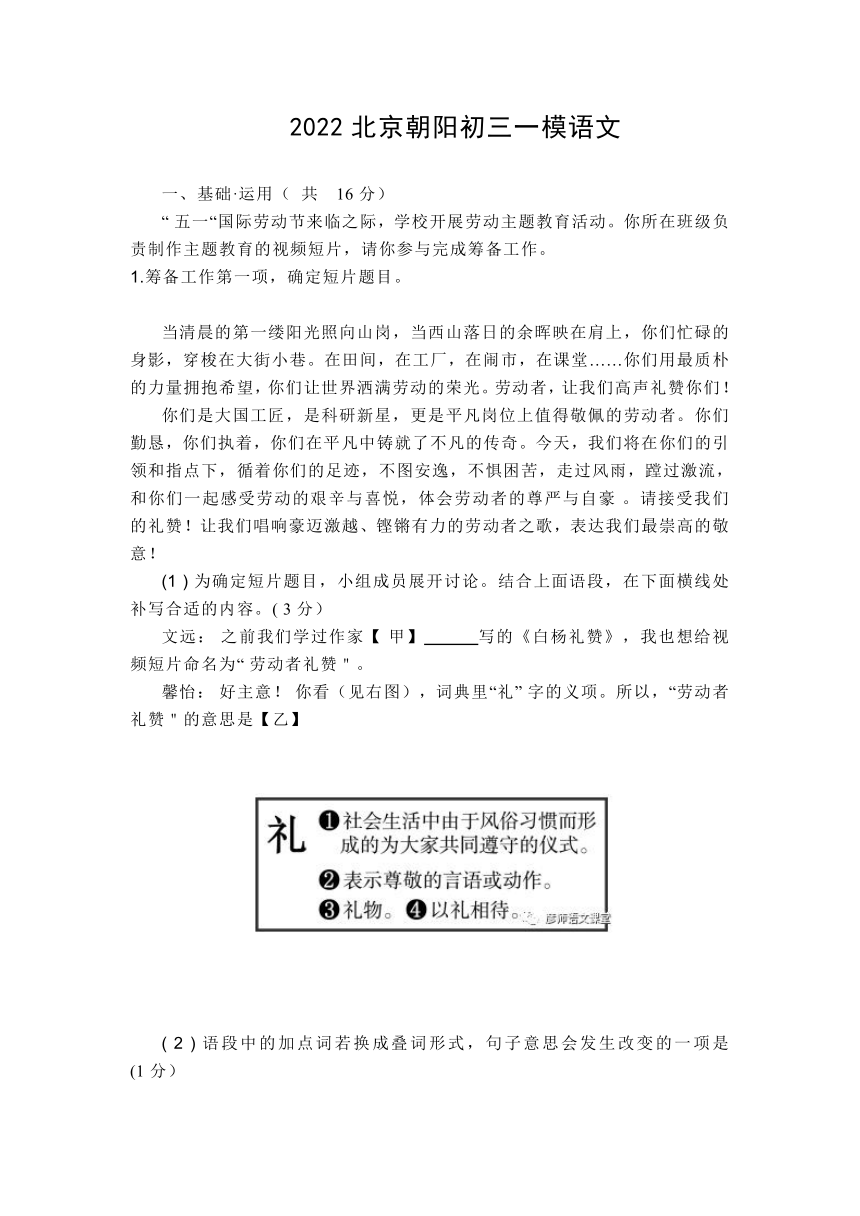 2022北京朝阳初三一模语文试卷（含答案）