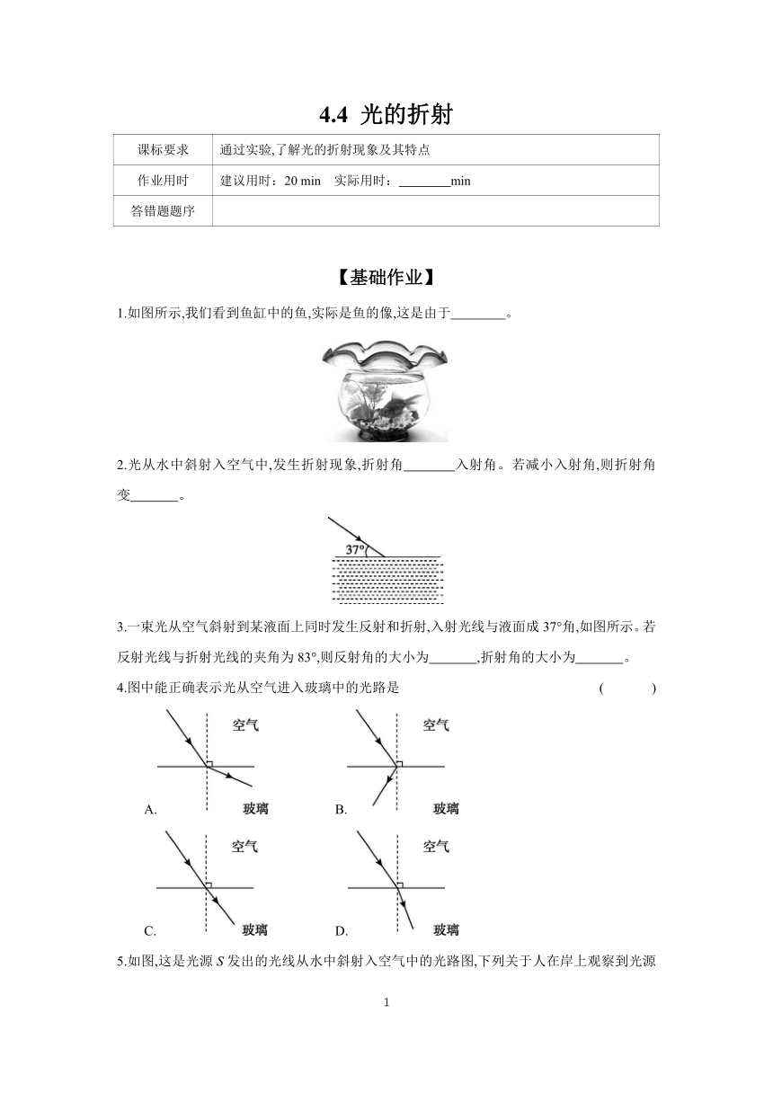 2023-2024学年物理教科版八年级上册 课时作业 4.4 光的折射（含答案）