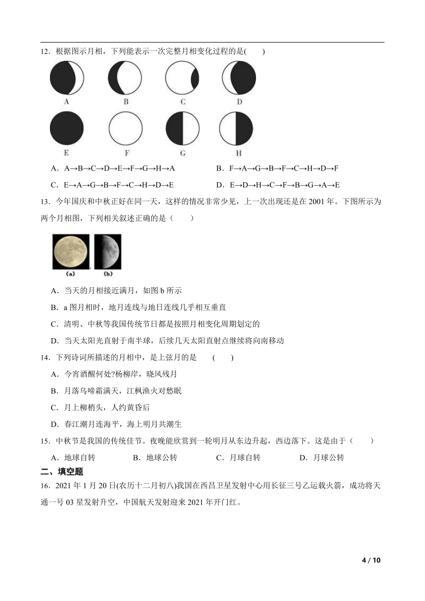 4.4 月相 同步练习（含答案）