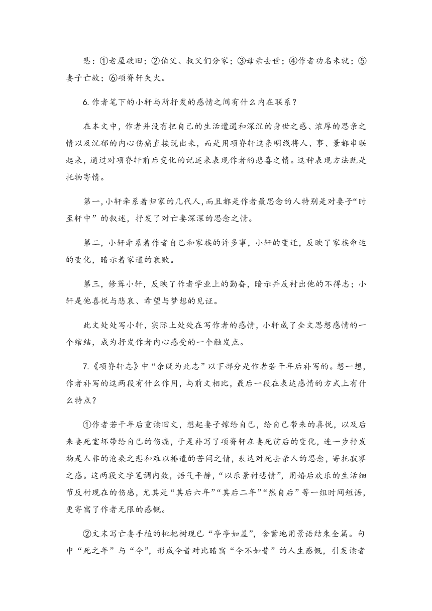 部编版选择性必修下册第三单元 9.2《项脊轩志》教案