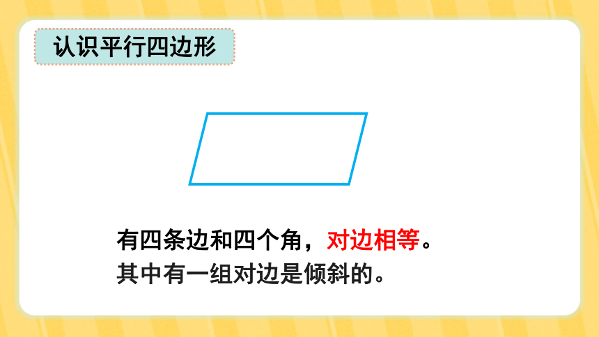 北师大版二年级下册第六单元  认识图形 第7课时  单元复习课课件(共17张PPT)