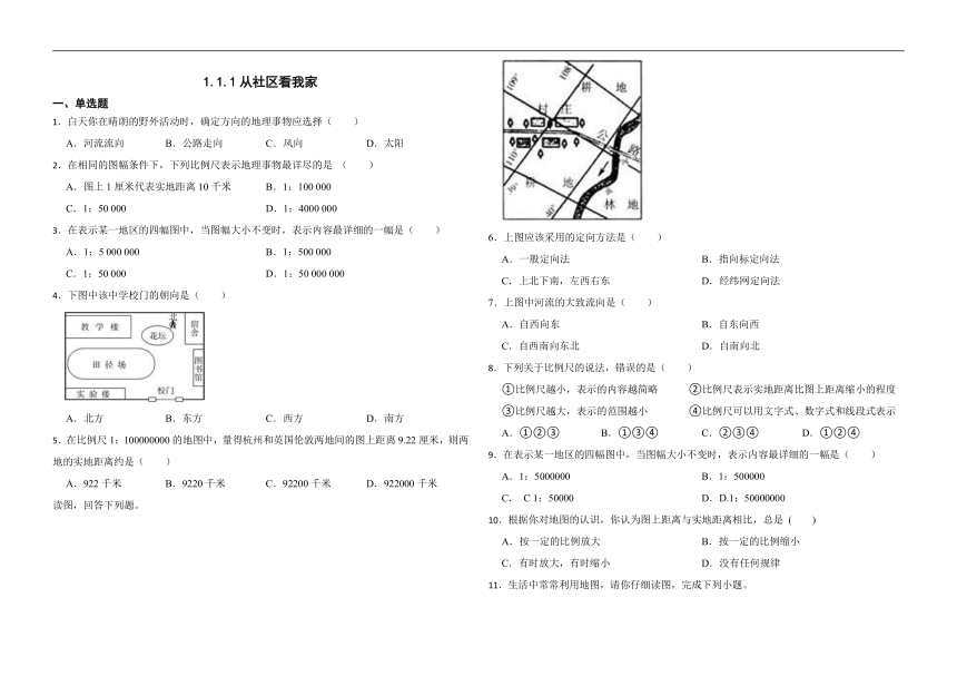 1.1.1从社区看我家 同步练习(含答案）