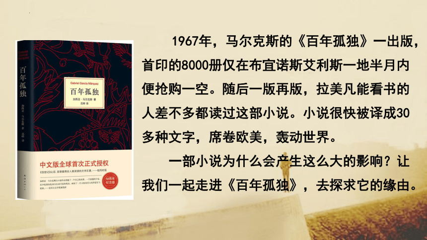 11.《百年孤独（节选）》课件(共68张PPT) 2022-2023学年统编版高中语文选择性必修上册