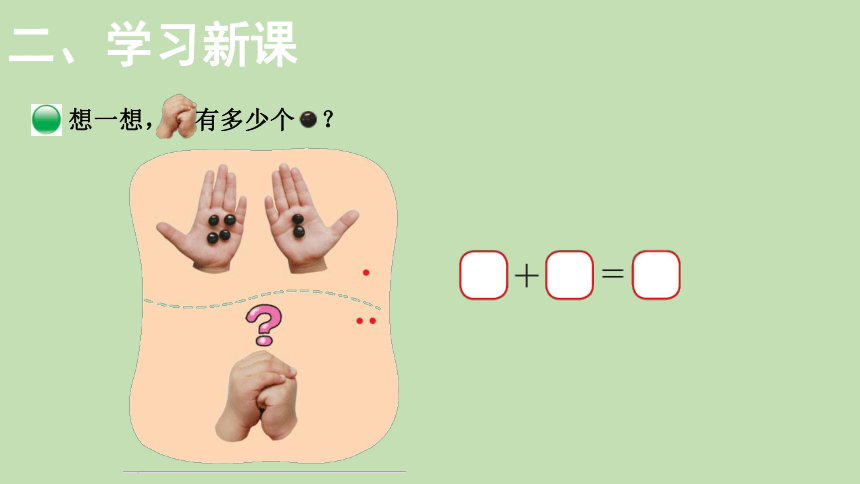 北师大版数学一年级上册3.5 猜数游戏 课件（19张ppt）