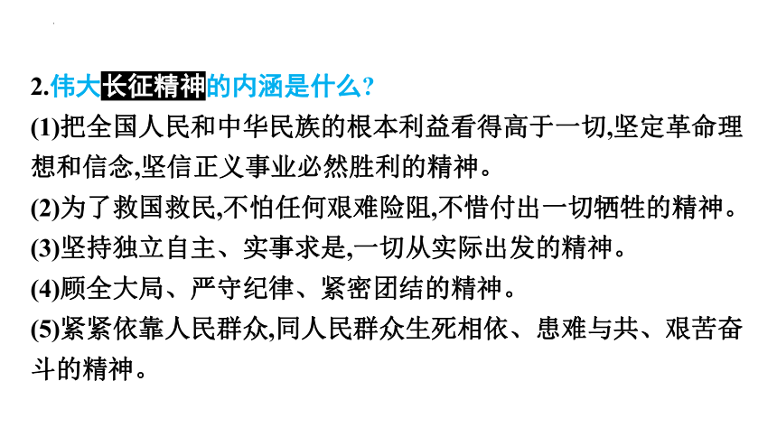 2024年中考道德与法治一轮总复习课件： 革命文化（36张PPT）