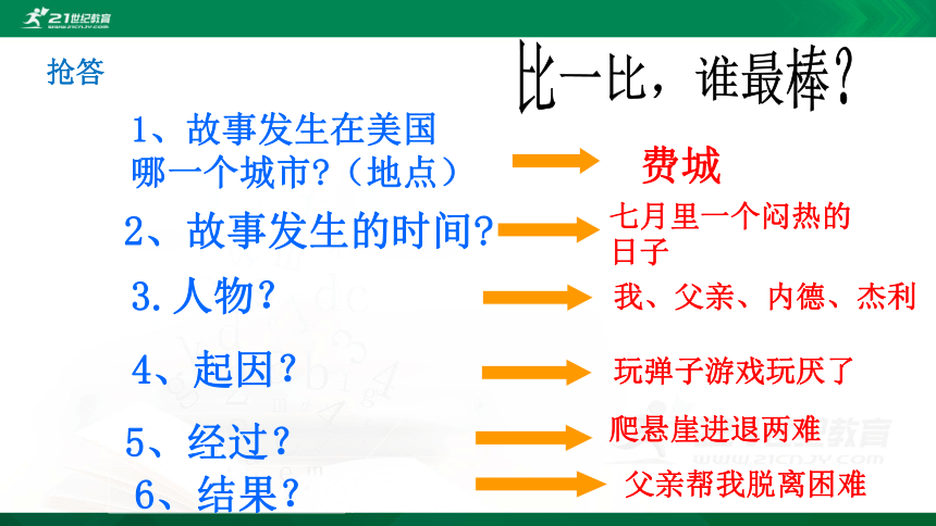 14 走一步，再走一步 课件(共29张PPT)