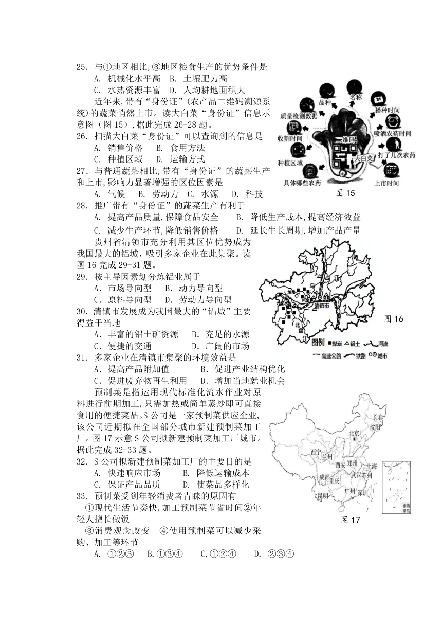 江苏省扬州市名校2022-2023学年高一下学期4月期中考试地理试题（含答案）