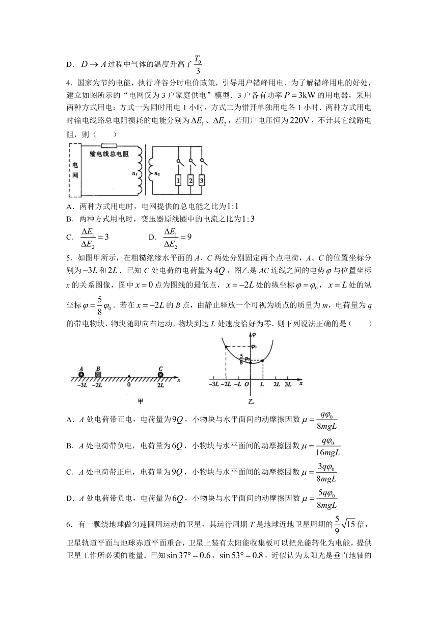 2023届山东省聊城市高三下学期第二次模拟考试物理试题（含答案）