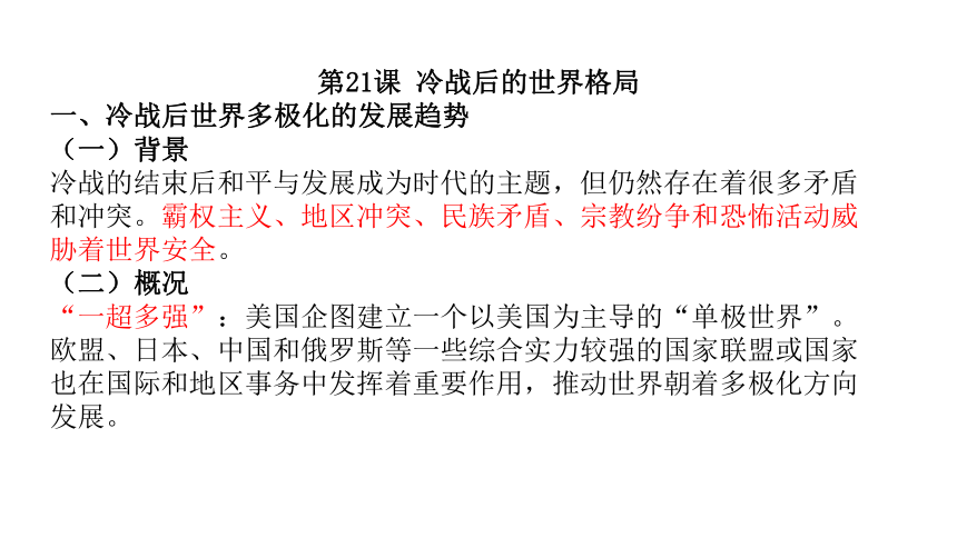 第六单元 走向和平发展的世界   单元复习课件（30张PPT）