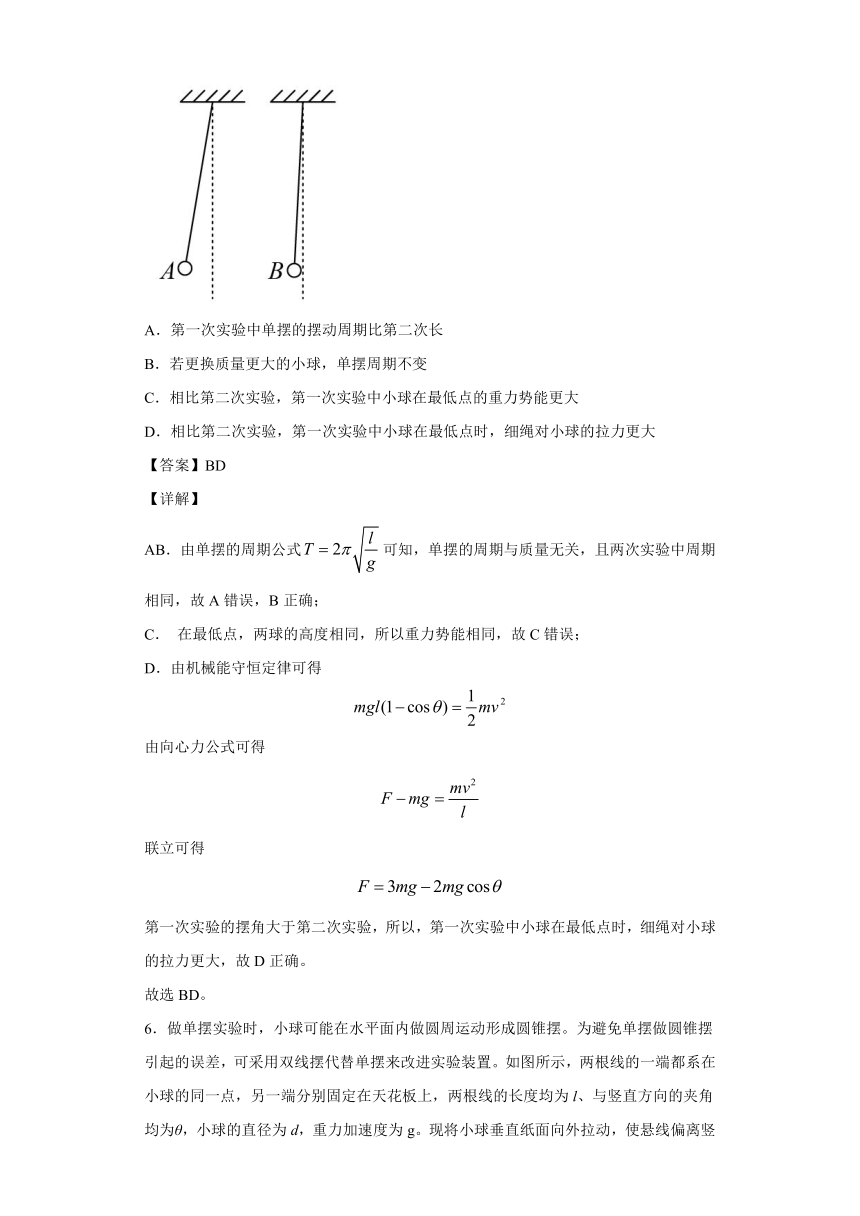 2021-2022学年沪科版（2019）选择性必修第一册 2.4单摆振动的周期 同步作业（Word版含解析）