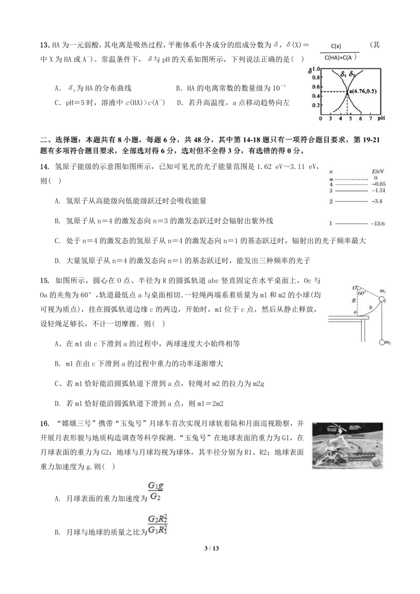 宁夏回族自治区银川市第六中学2022-2023学年上学期高三期末理综（PDF版无答案）