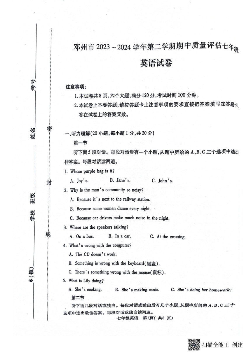 河南省南阳市邓州市2023-2024学年七年级下学期4月期中考试英语试题（PDF版，无答案）