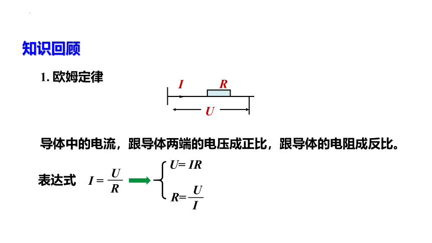 15.4+电阻的串联和并联 课件（共35张PPT）2022-2023学年沪科版九年级全一册物理