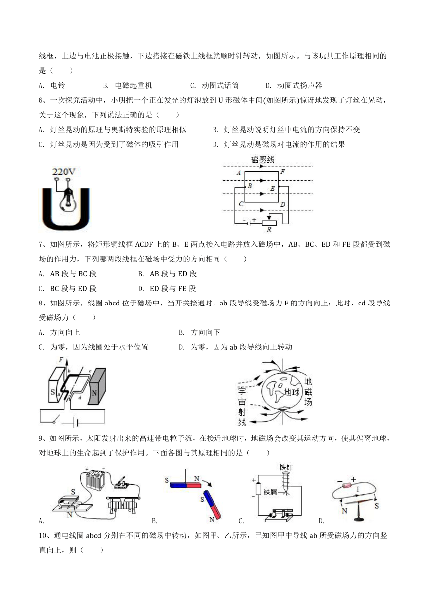 【同步练习】苏科版初三物理下册 第16章《电磁转换》16.3 磁场对电流的作用 电动机-课时练（含答案）