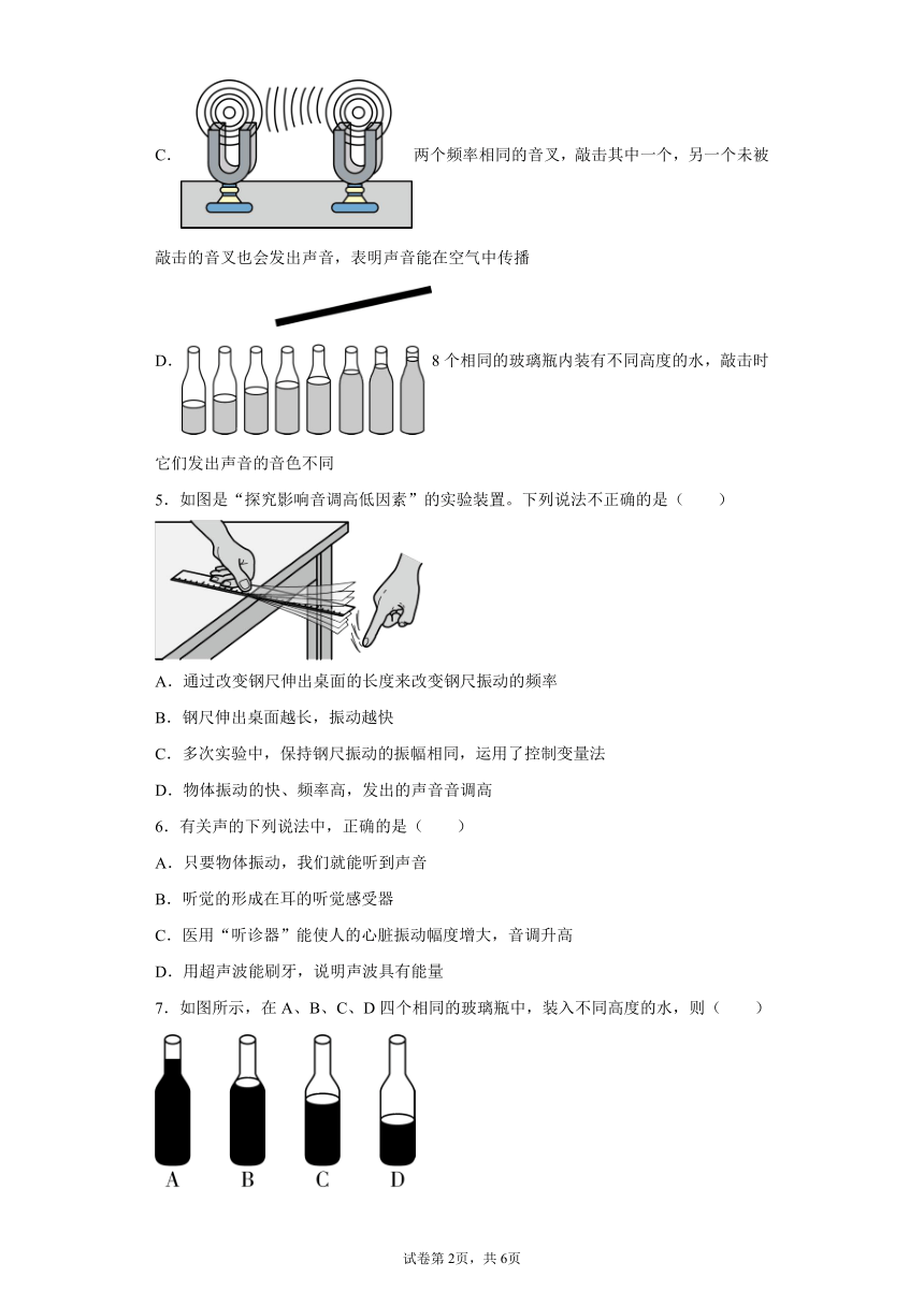 2.3耳和听觉 同步练习（含解析）