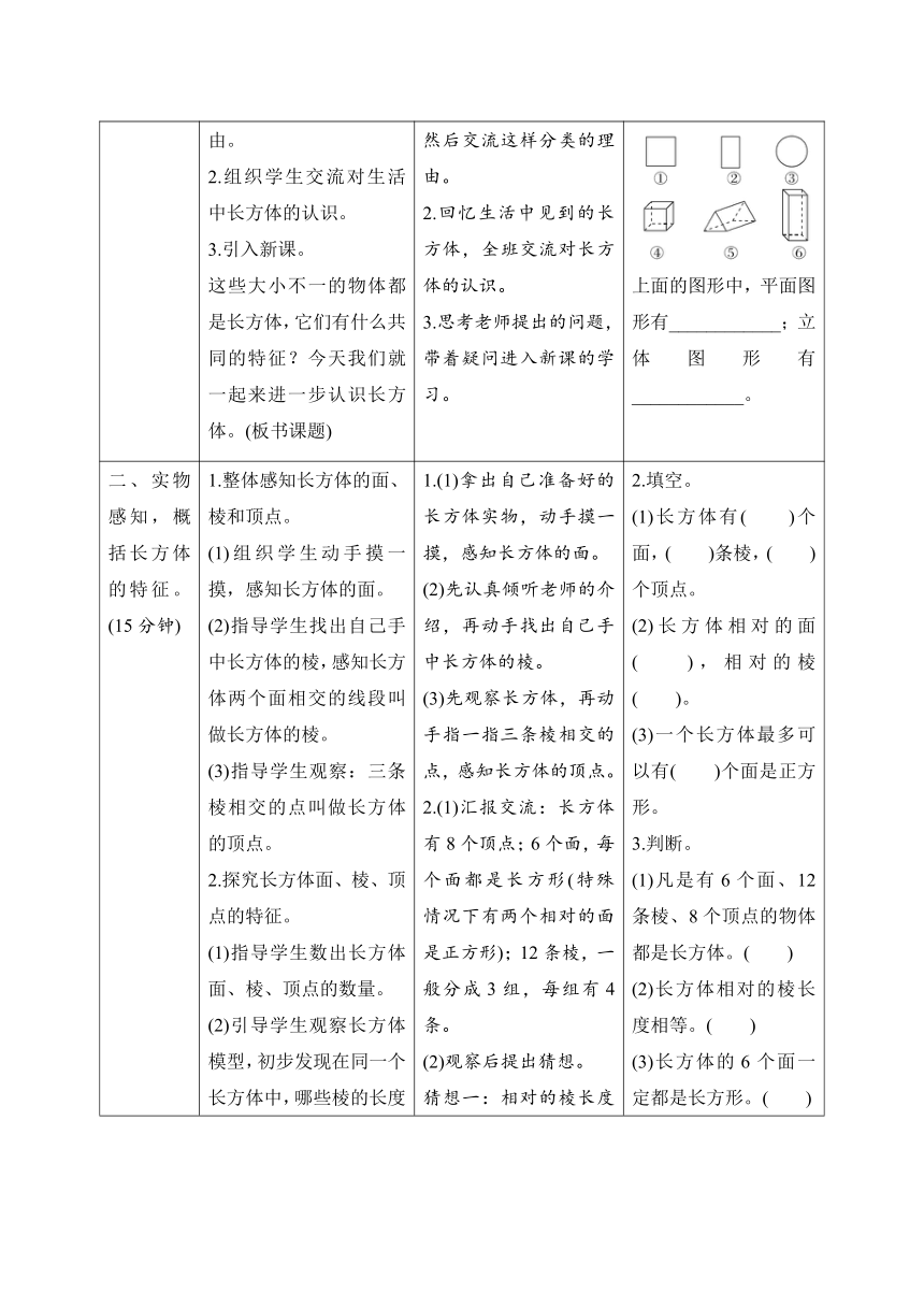 人教版数学五年级下册3.1《长方体的认识》导学案设计
