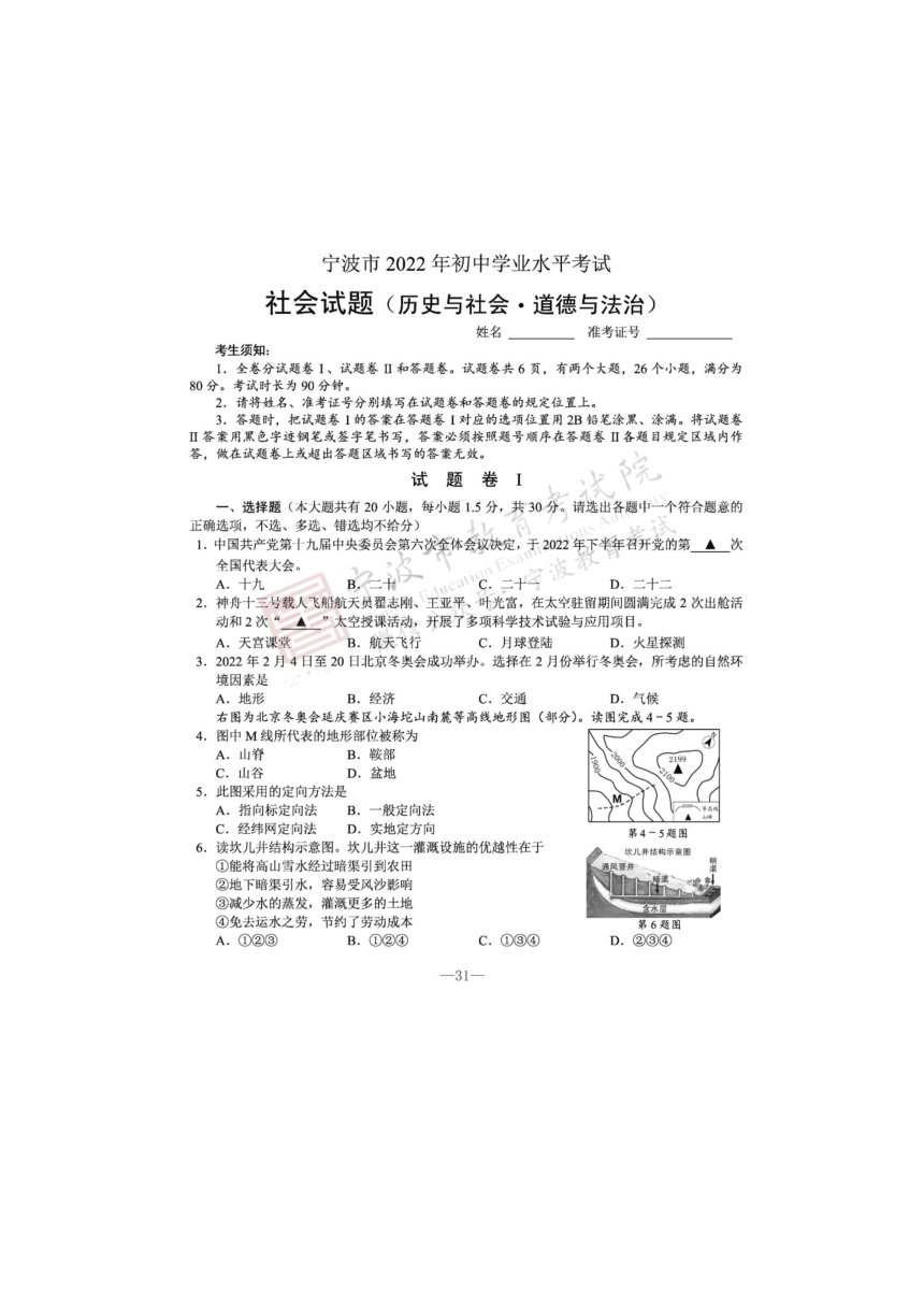 2022年浙江省宁波市中考社会·法治真题（图片版，含答案）