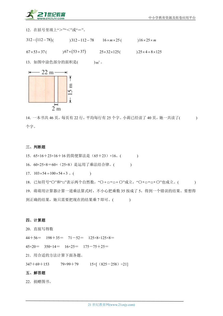 第三单元运算定律重难点检测卷（单元测试）小学数学四年级下册人教版 (含答案)