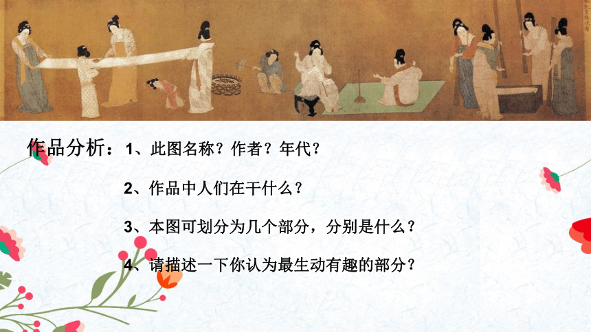 捣练图——盛唐女性的生活（自学） 课件（20 张PPT，内嵌音频，wps打开）