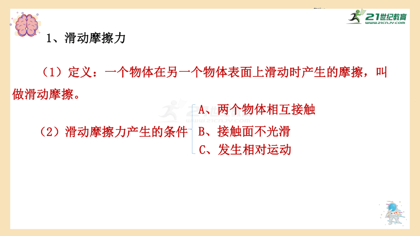 6.4   探究滑动摩擦力的大小 课件 (共41张PPT)