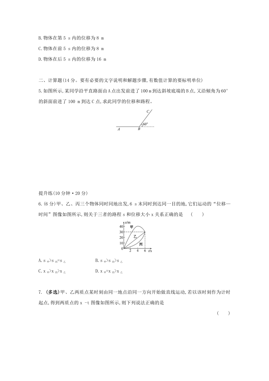 1.2 位置位移 测评（Word版含解析）