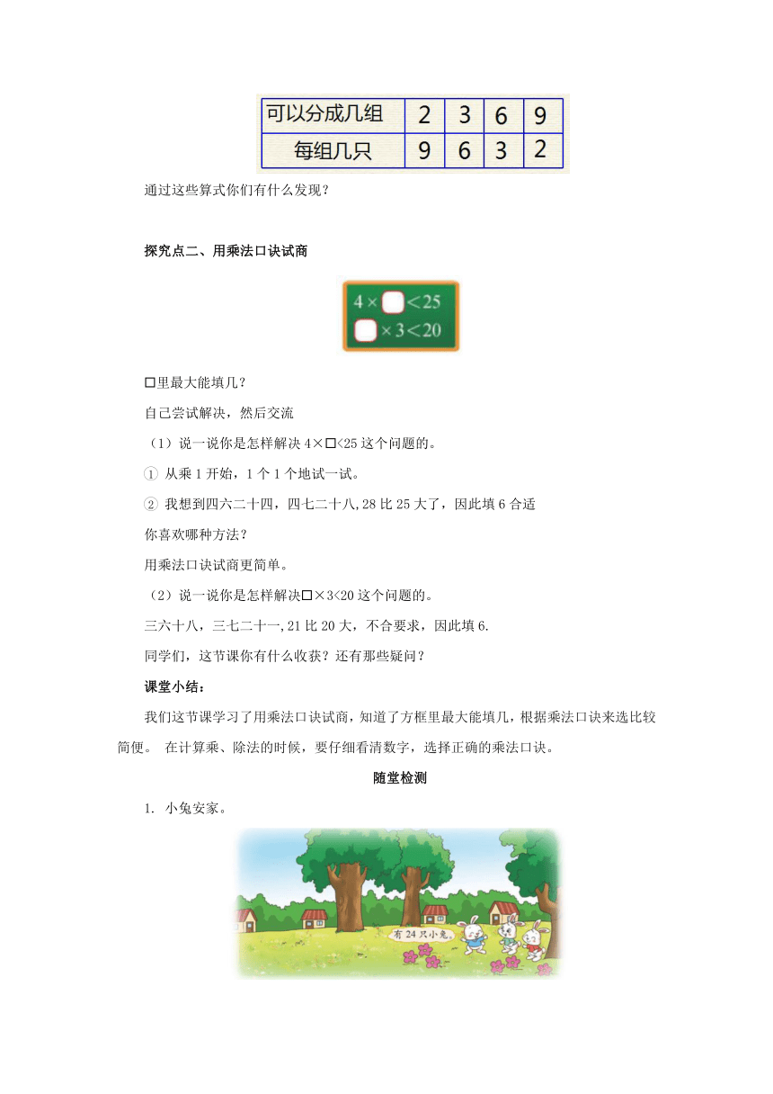 9.2长颈鹿与小鸟(二）导学案1-2022-2023学年二年级数学上册-北师大版（含答案）