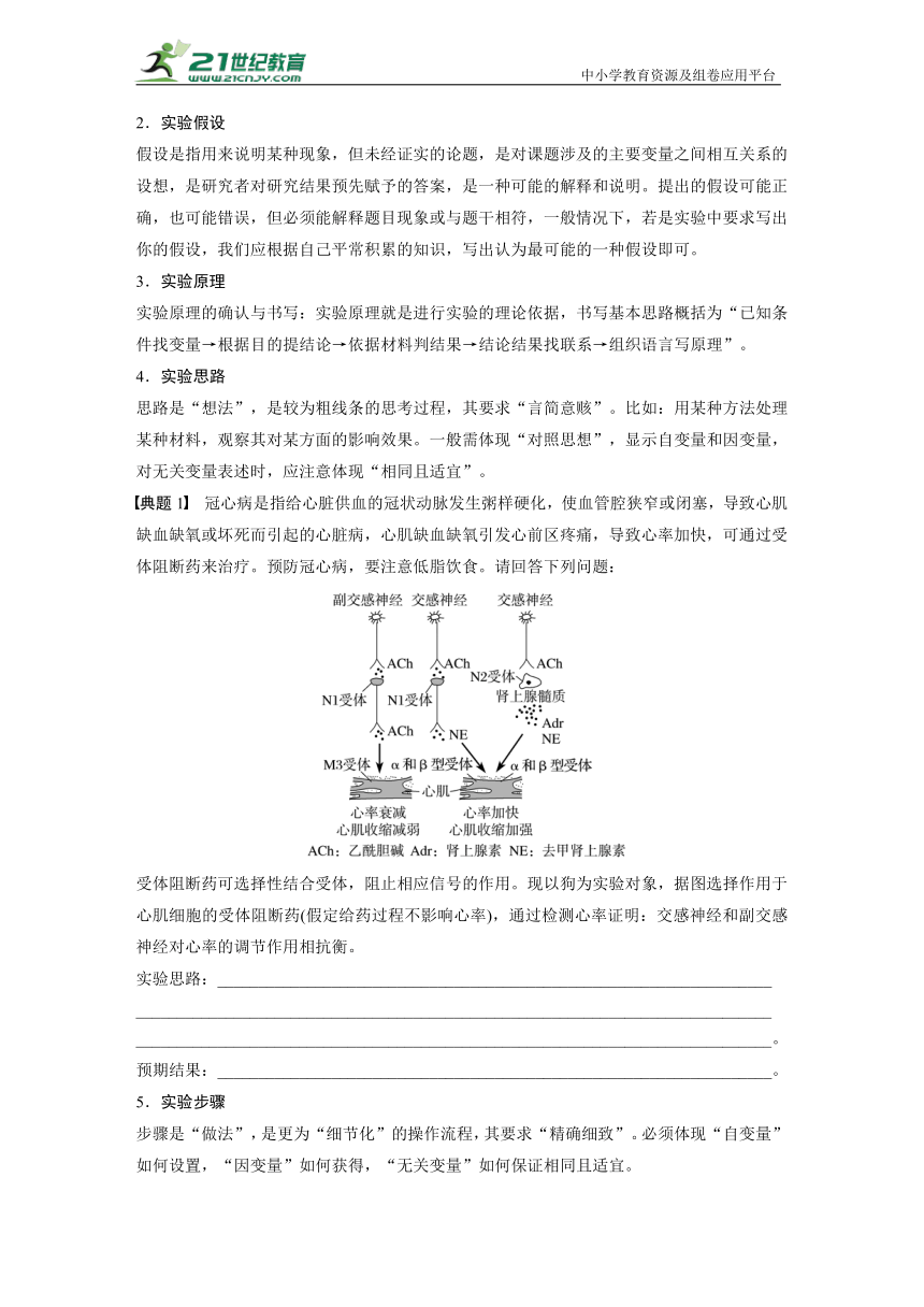 高考生物二轮复习专题突破：11-3 实验步骤或思路的分析、设计与结果和结论预测（含解析）