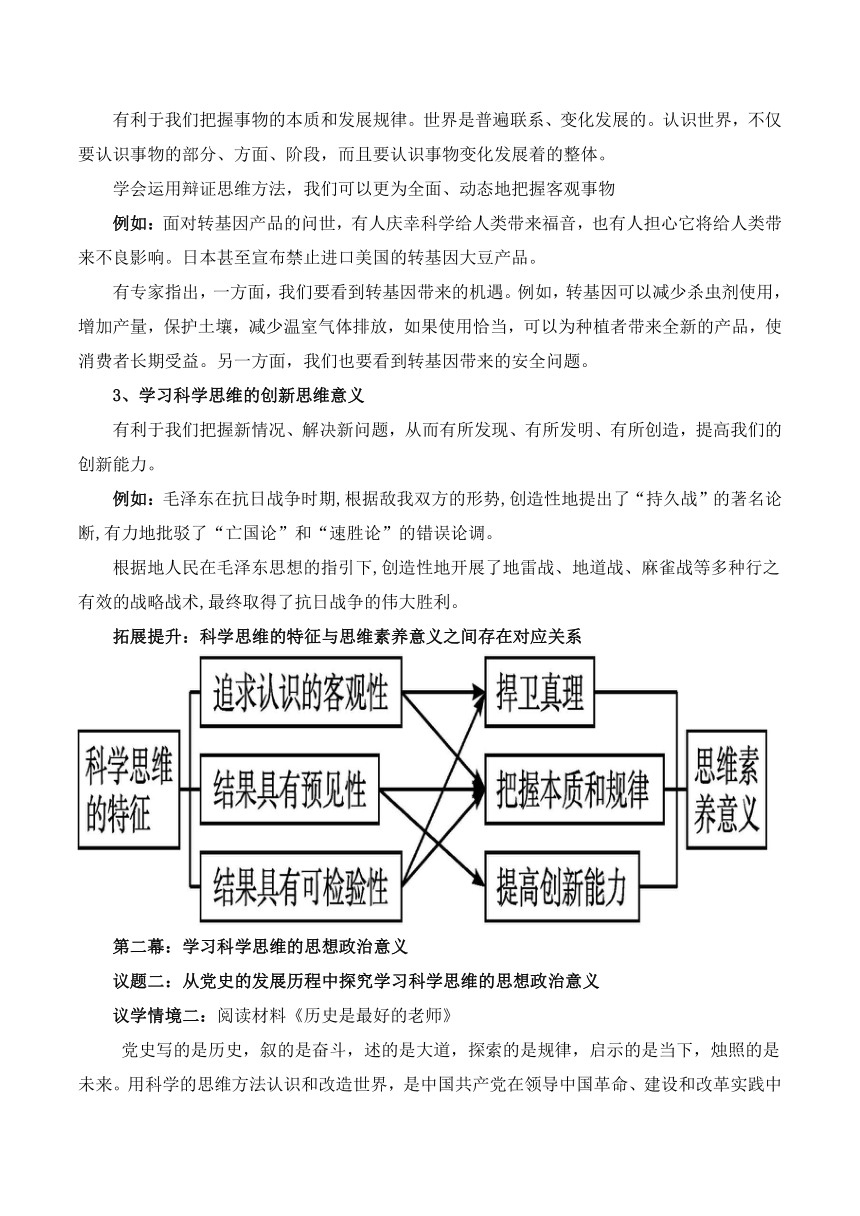 3.2学习科学思维的意义（教学设计）2022-2023学年高二政治下学期统编版选择性必修3