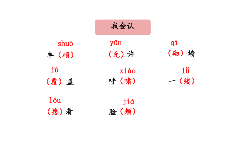 27.巨人的花园  课件（29张PPT)