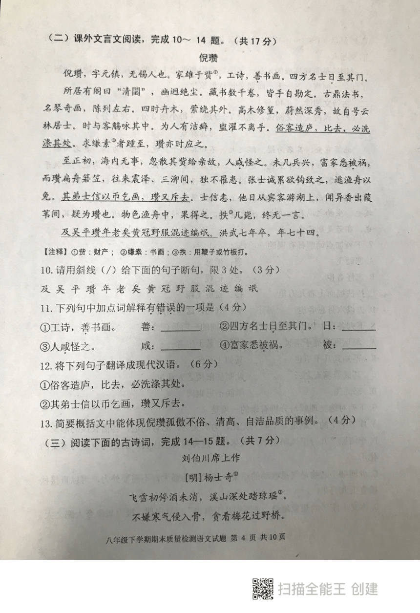 山东省泰安市东平县2022-2023学年八年级下学期期末考试语文试题（pdf版，无答案）