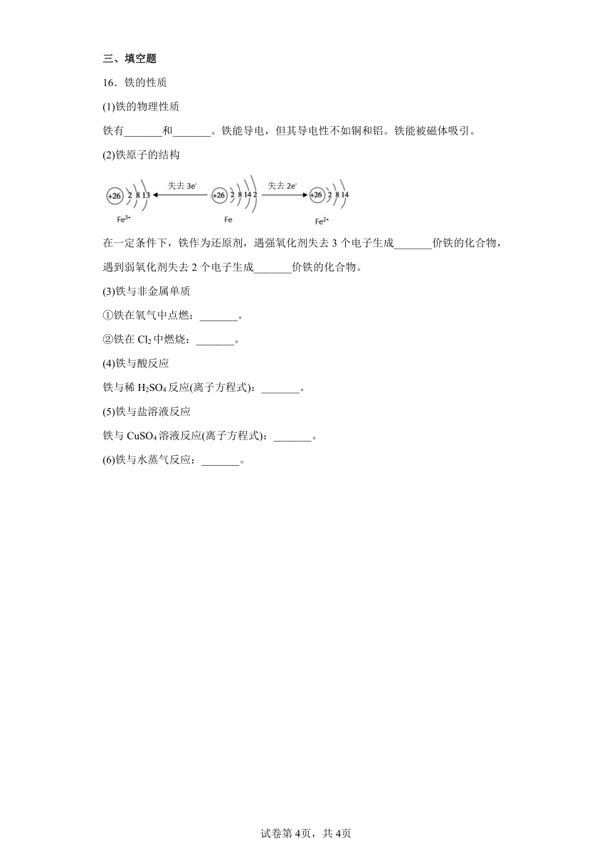 2022-2023学年人教版（2019）化学高一必修一第三章第一节课时1铁单质、铁的氧化物和氢氧化物练习题（Word含解析）