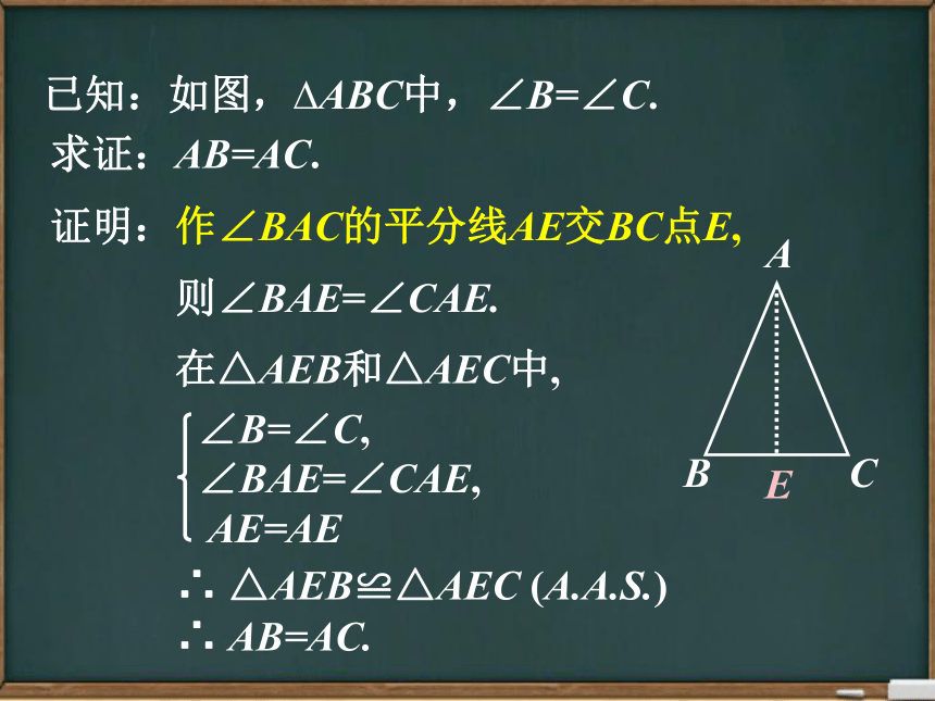 华东师大版八年级上册13.3.2等腰三角形的判定课件(共20张PPT)