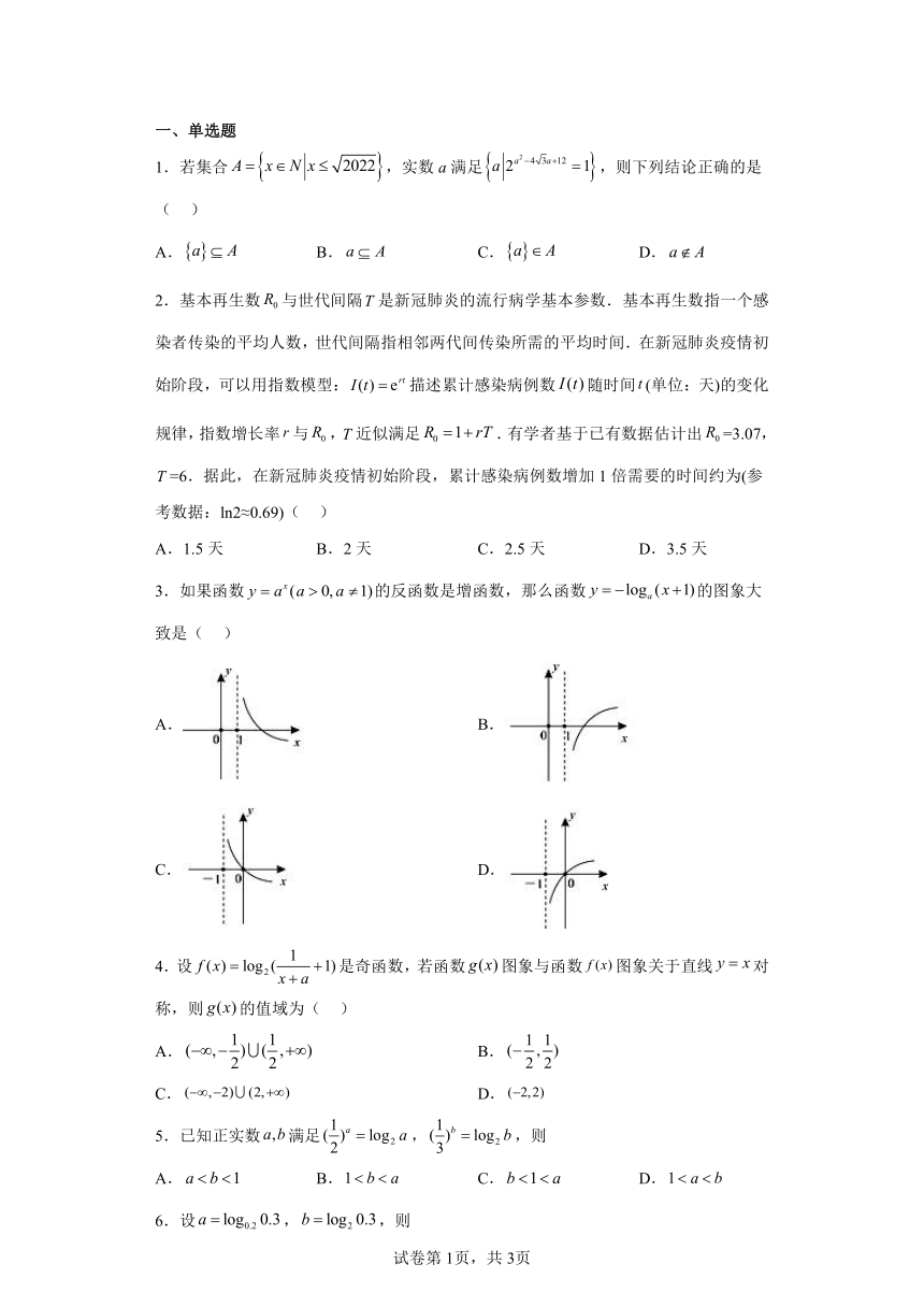 高中数学人教B版（2019）必修第二册节节通关练——4.3指数函数与对数函数的关系C（含解析）